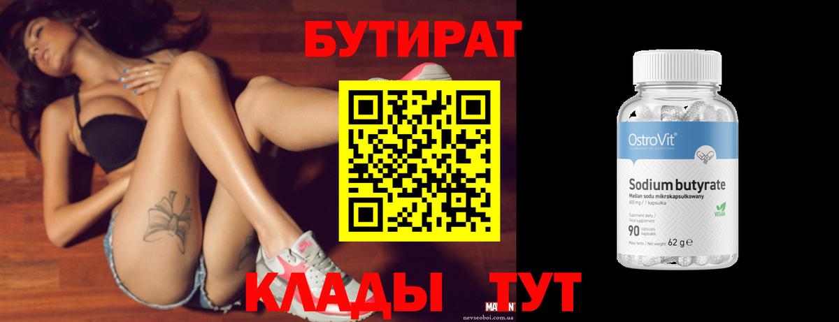 Великий Новгород  БУТИРАТ 99%  Вход с VPN 