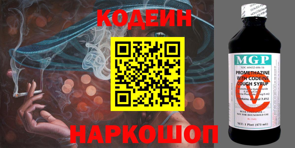 Великий Новгород  Кодеиновый сироп Lean напиток Lean (лин)  Вход с VPN 
