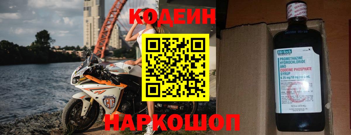 Codein Purple Drank Великий Новгород