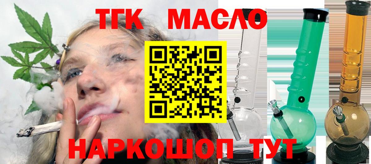 ТГК THC oil Великий Новгород